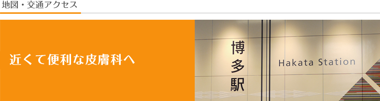 クリニック案内タイトル