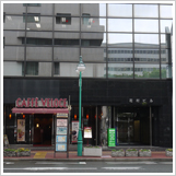 駅東ひふかクリニック外観